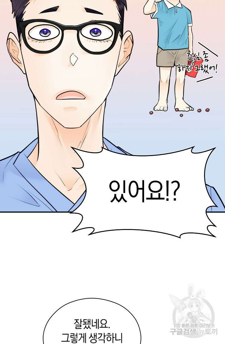 존버닥터 41화 11