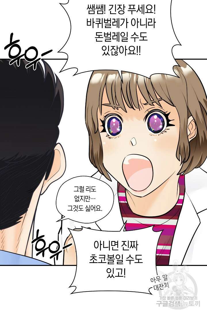존버닥터 41화 14