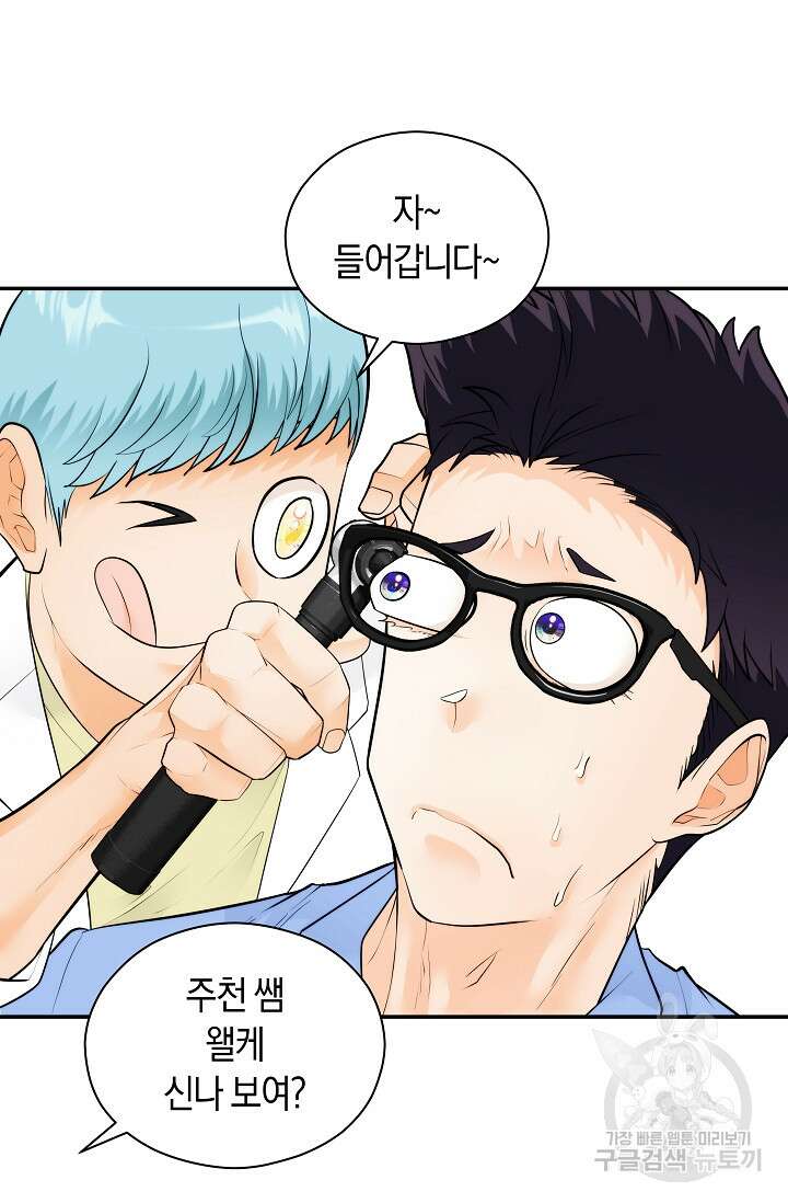 존버닥터 41화 16