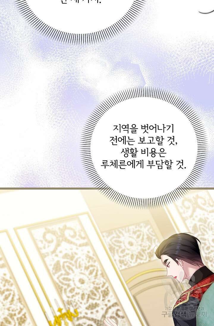 포식자의 혼약자 94화 6