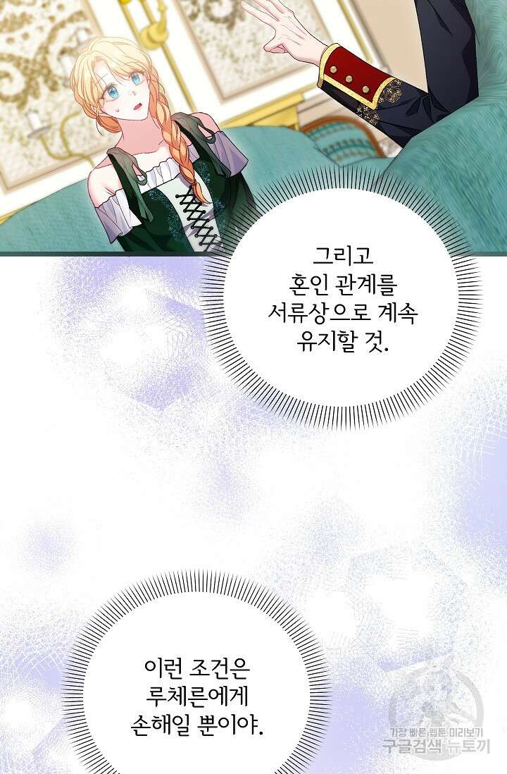 포식자의 혼약자 94화 7