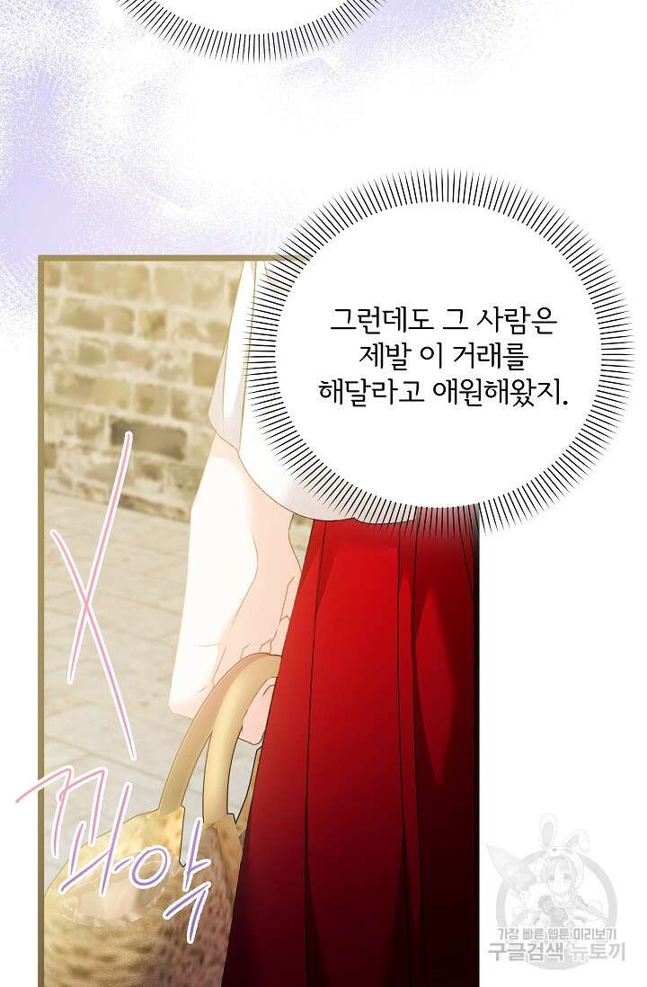 포식자의 혼약자 94화 8
