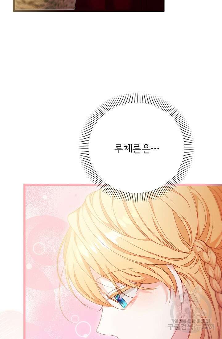 포식자의 혼약자 94화 9