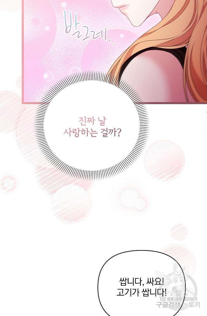 포식자의 혼약자 94화 10