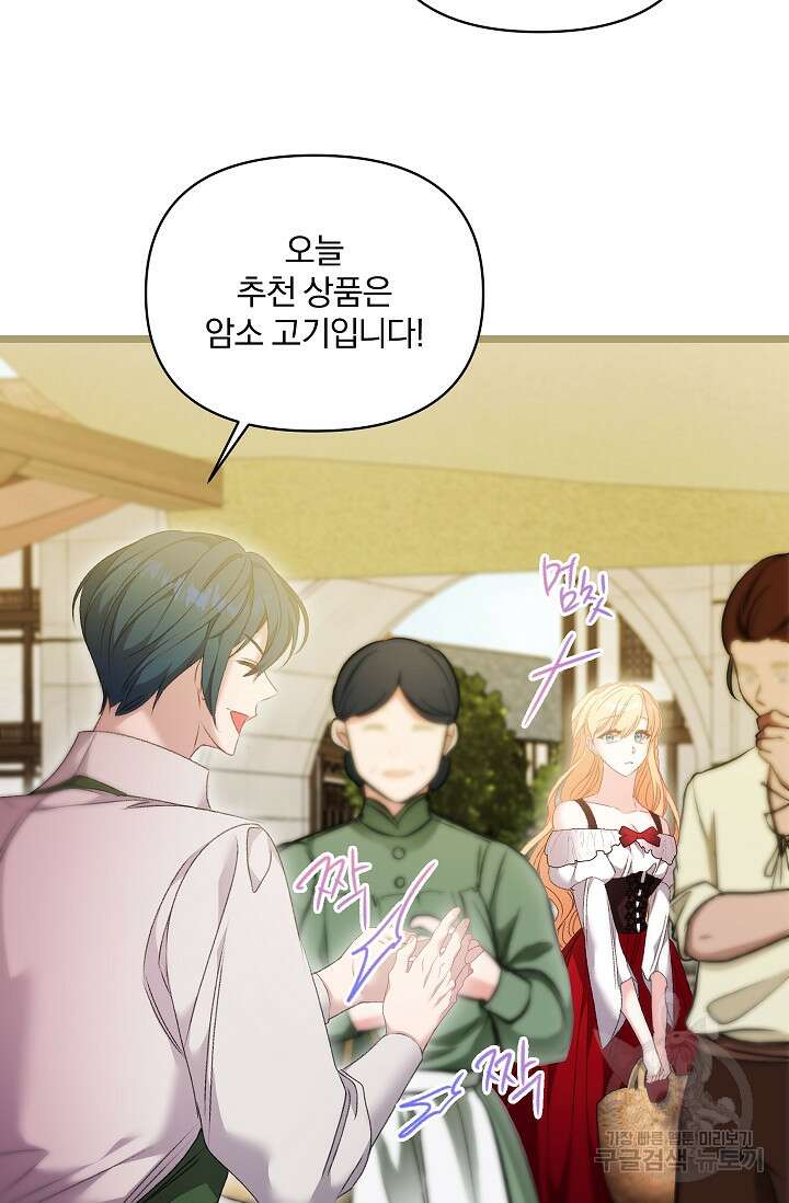 포식자의 혼약자 94화 11