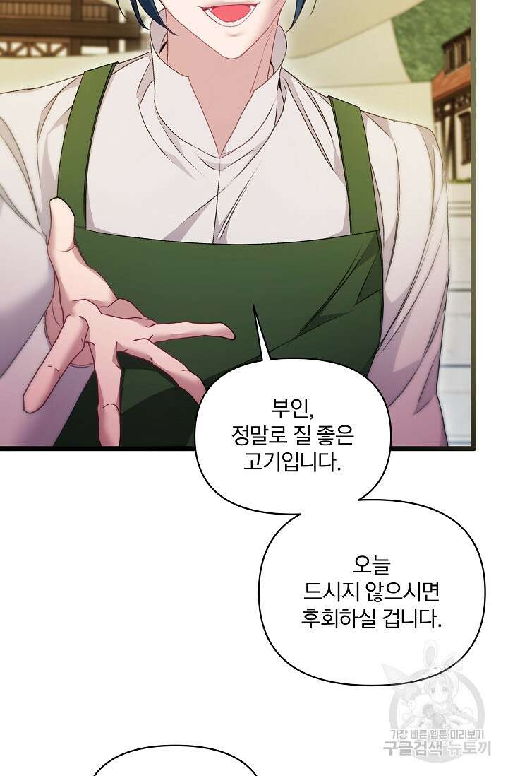 포식자의 혼약자 94화 13
