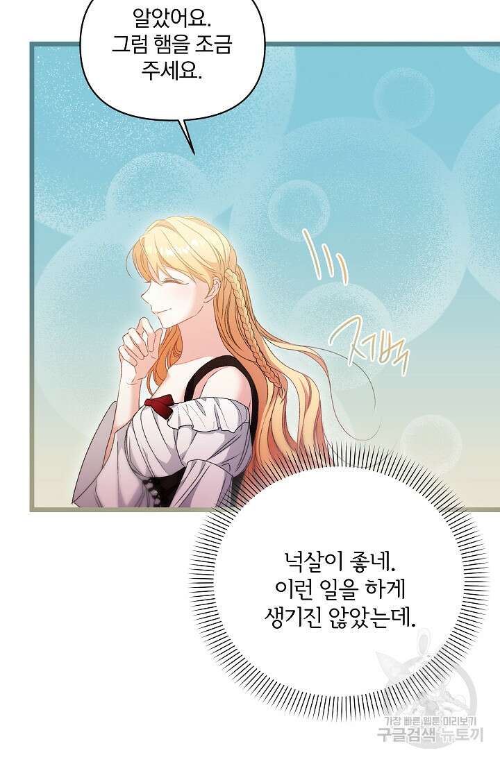 포식자의 혼약자 94화 14