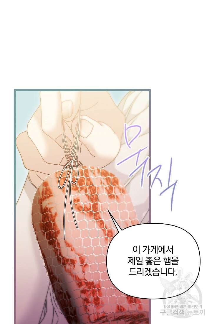 포식자의 혼약자 94화 15