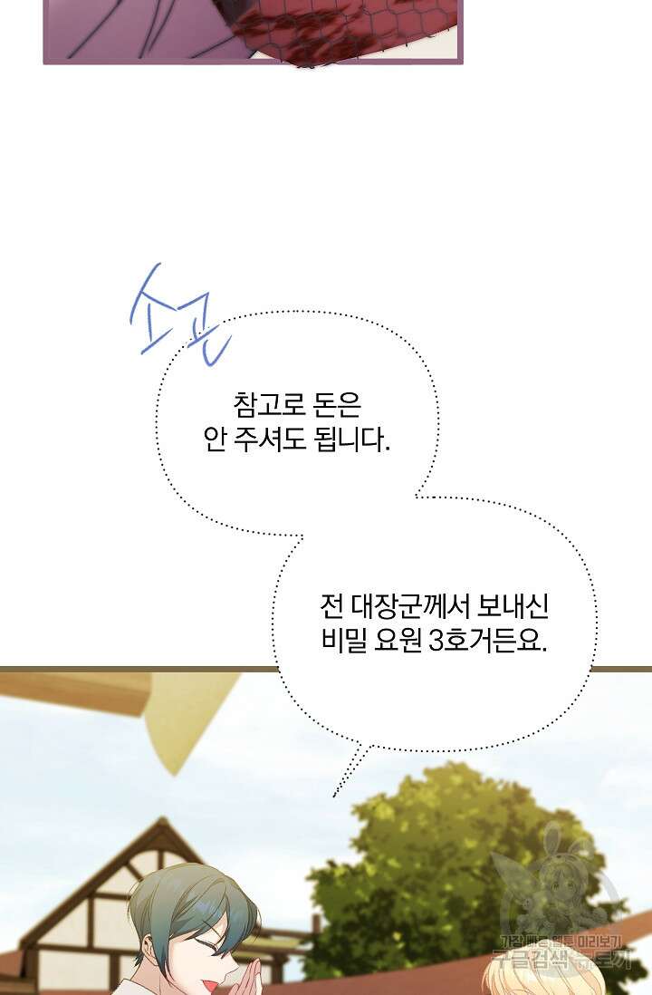 포식자의 혼약자 94화 16