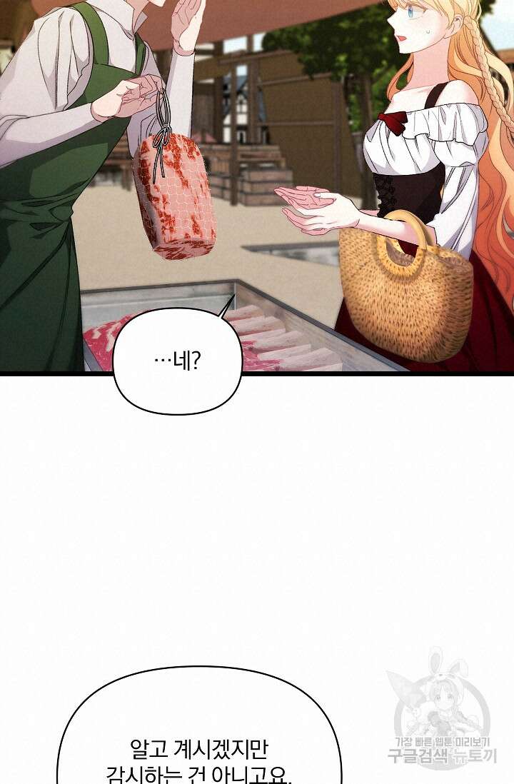 포식자의 혼약자 94화 17