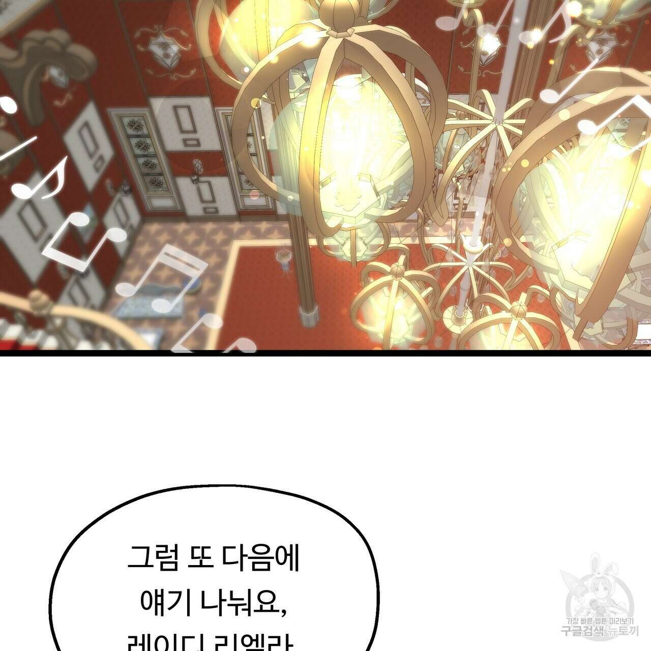 두 명의 상속인 67화 4