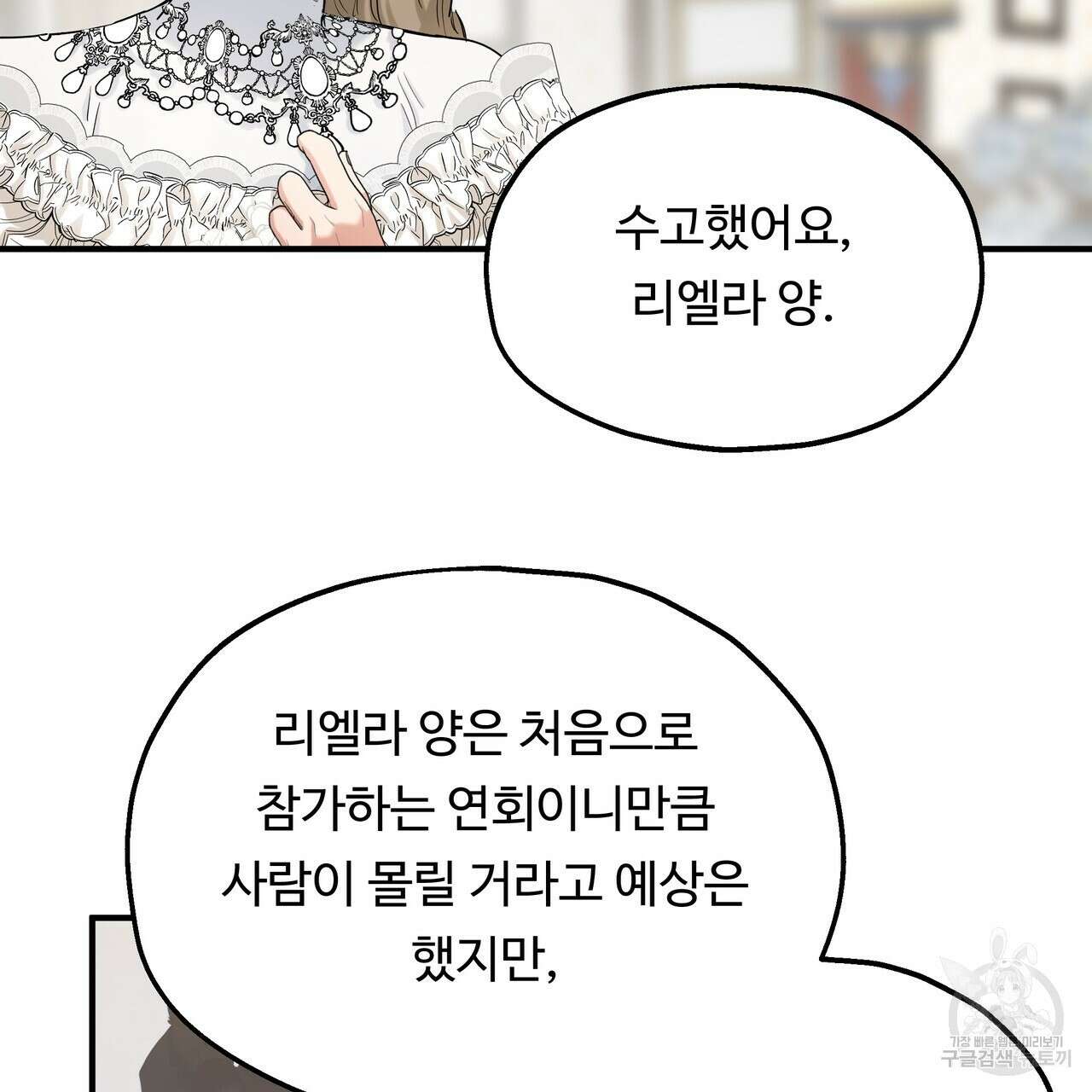 두 명의 상속인 67화 7