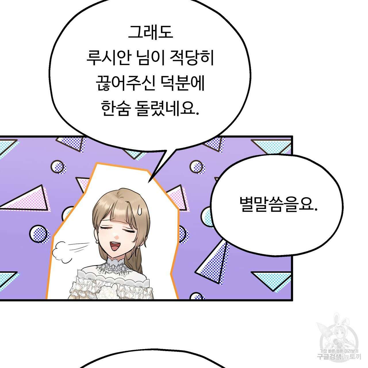 두 명의 상속인 67화 9