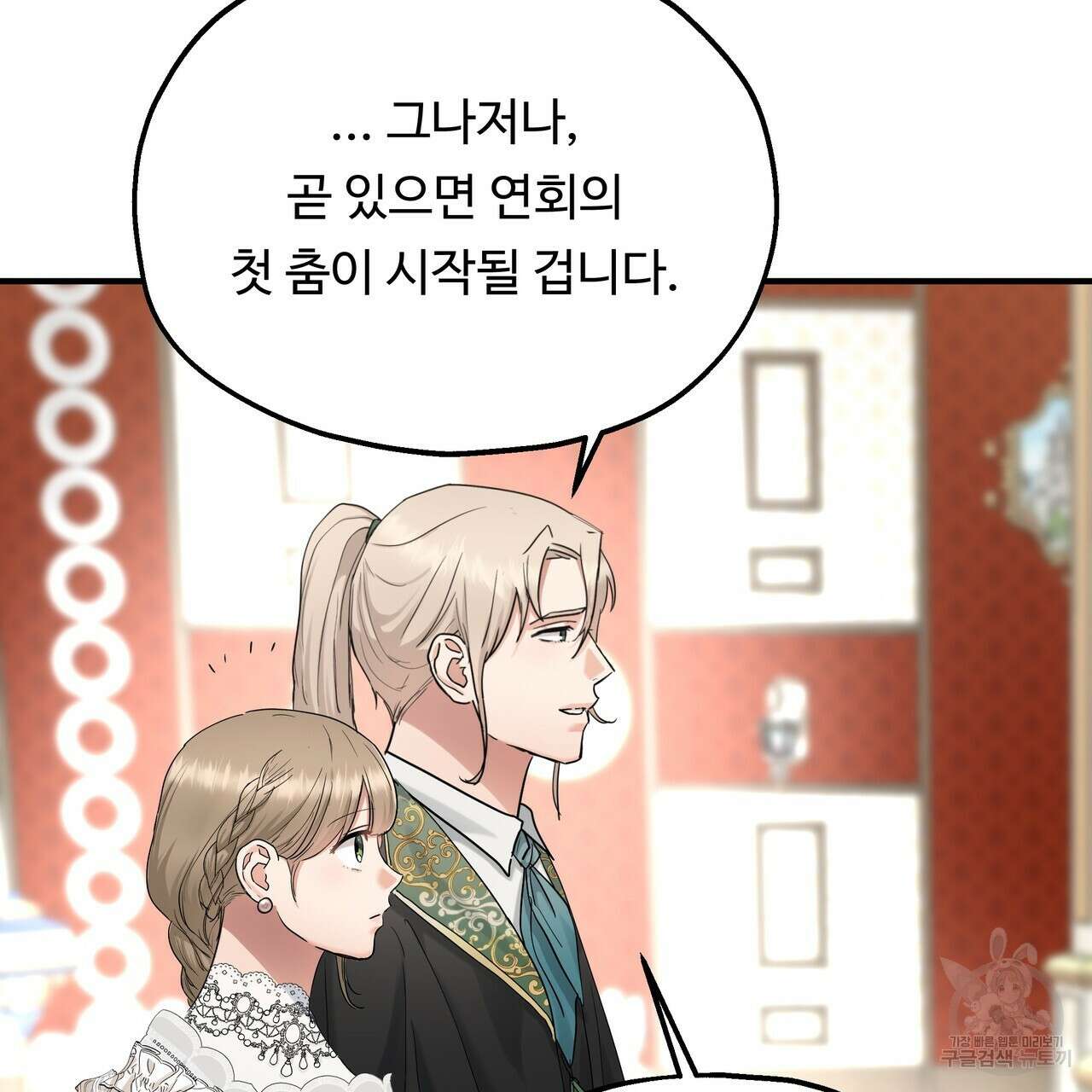 두 명의 상속인 67화 10