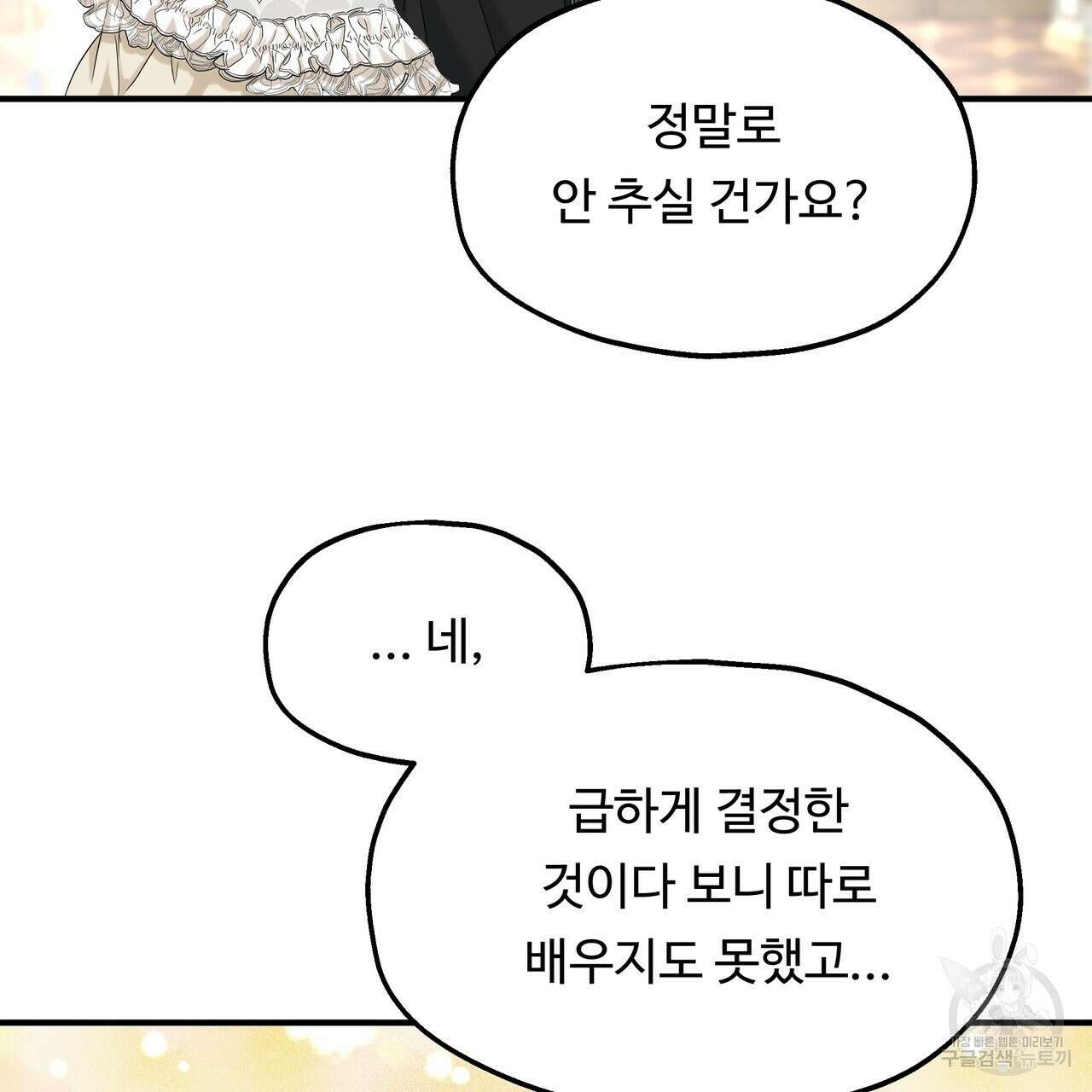 두 명의 상속인 67화 11