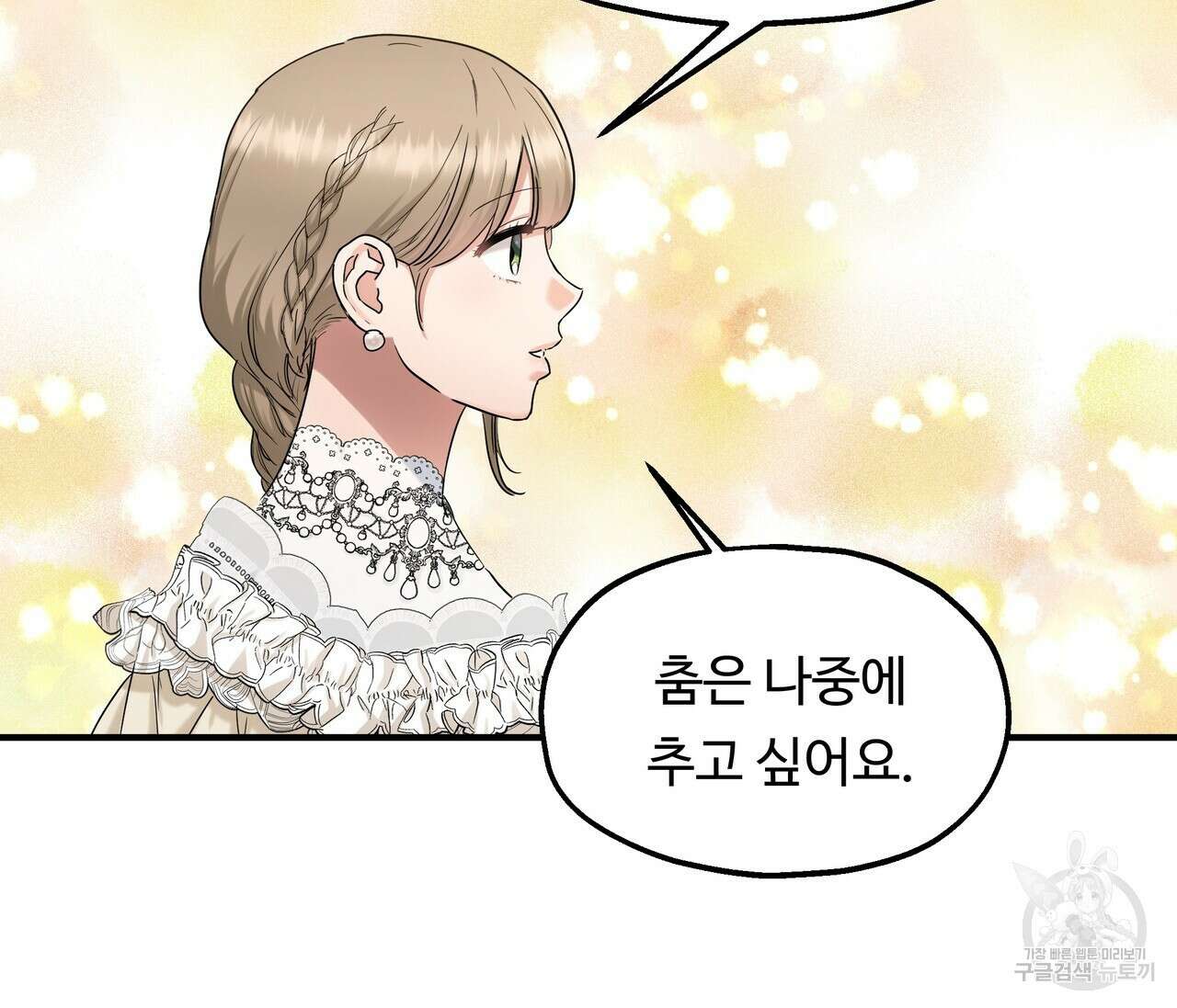 두 명의 상속인 67화 12