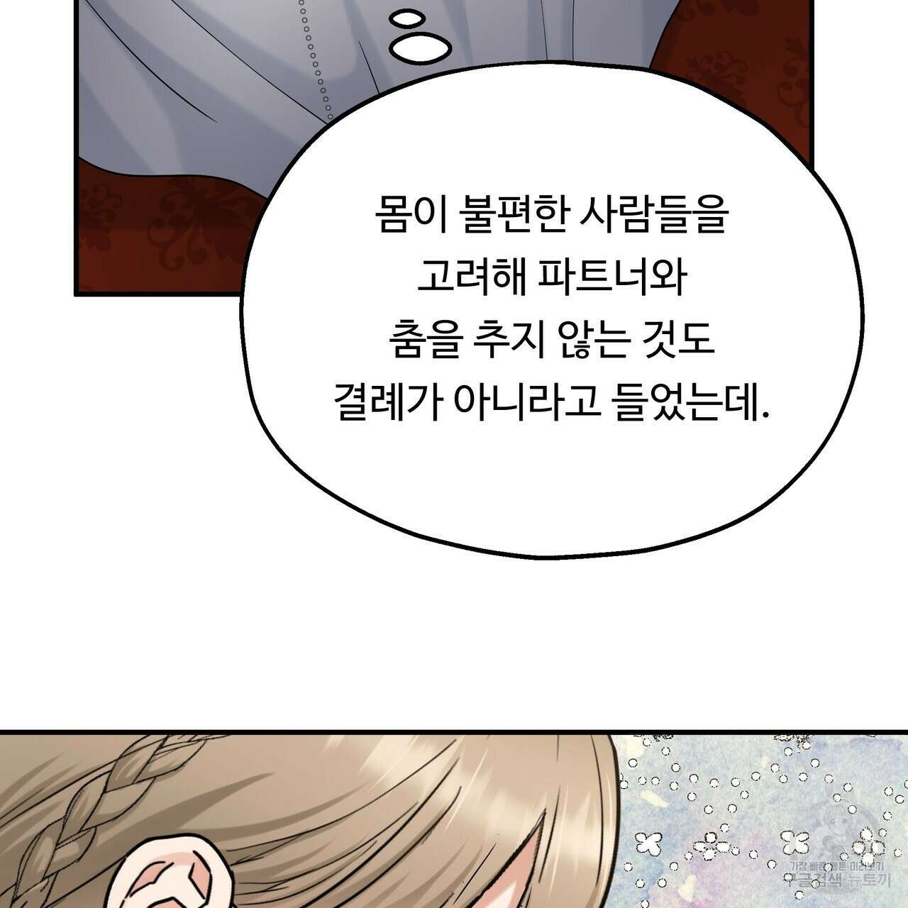 두 명의 상속인 67화 18