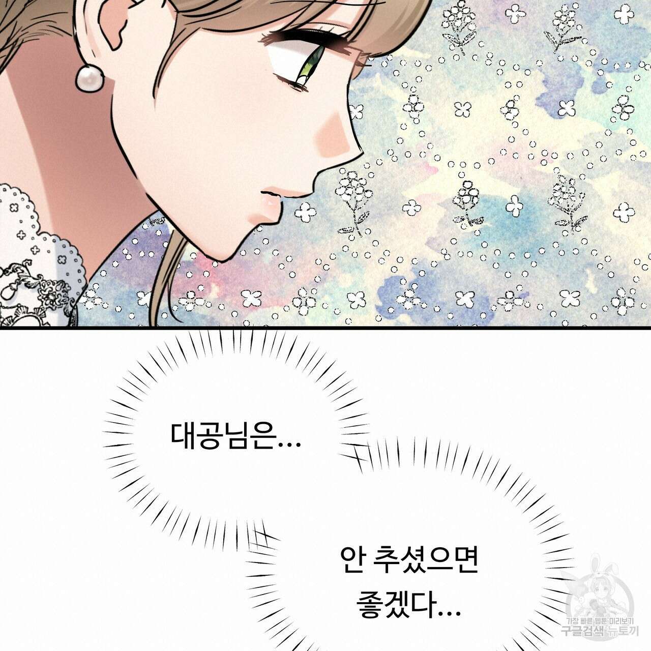 두 명의 상속인 67화 19