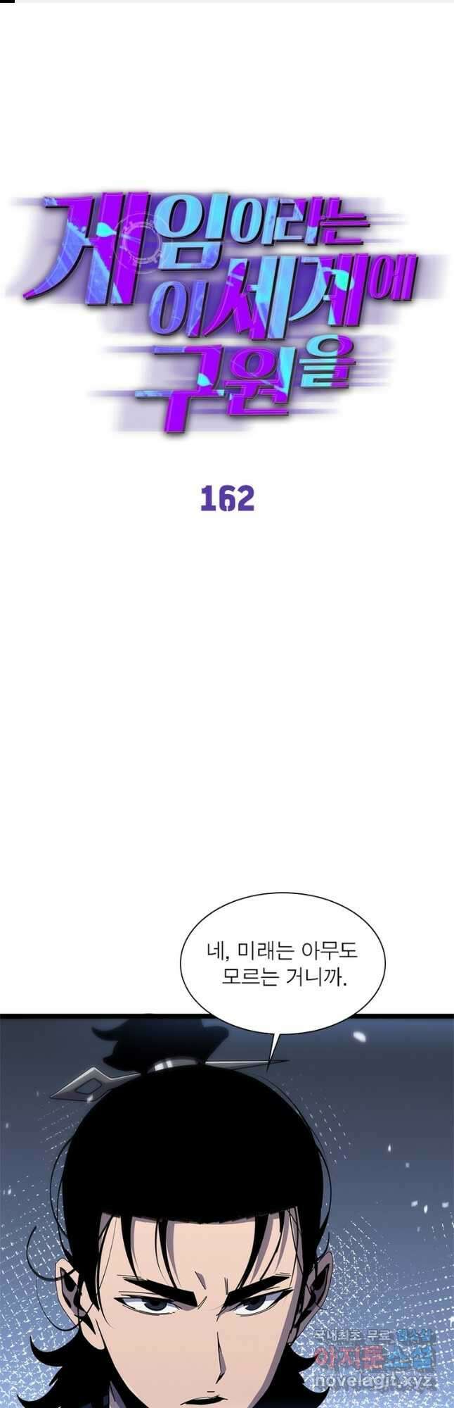 게임이라는 이 세계에 구원을 162화 1