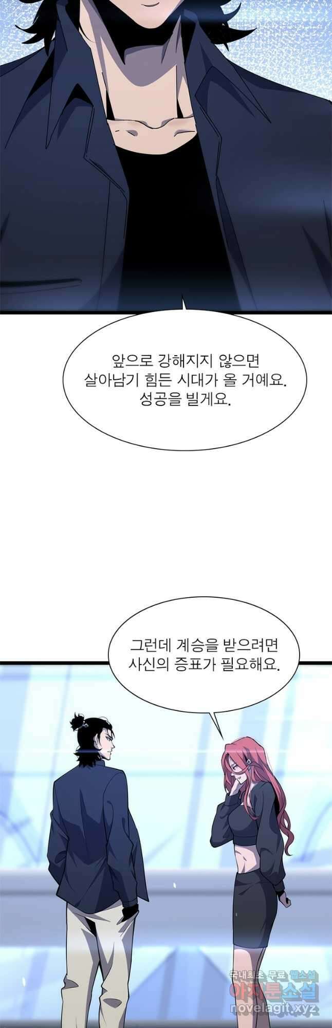 게임이라는 이 세계에 구원을 162화 2