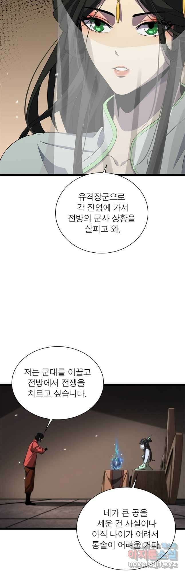 게임이라는 이 세계에 구원을 162화 22