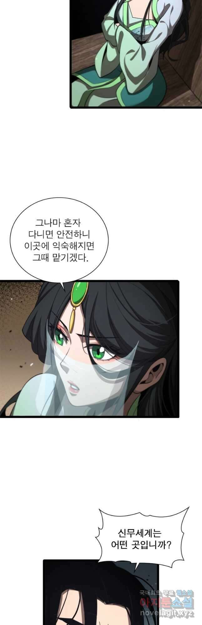 게임이라는 이 세계에 구원을 162화 24