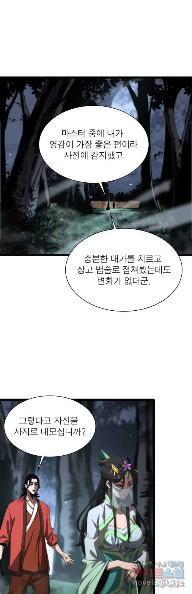 게임이라는 이 세계에 구원을 162화 29