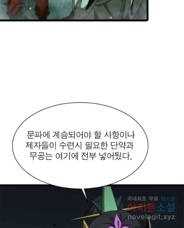 게임이라는 이 세계에 구원을 162화 30