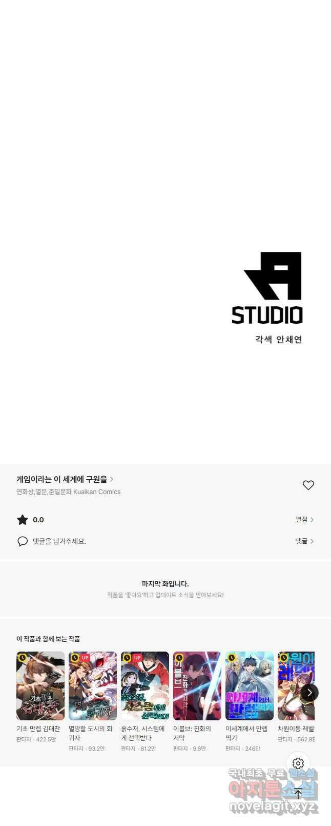 게임이라는 이 세계에 구원을 162화 34