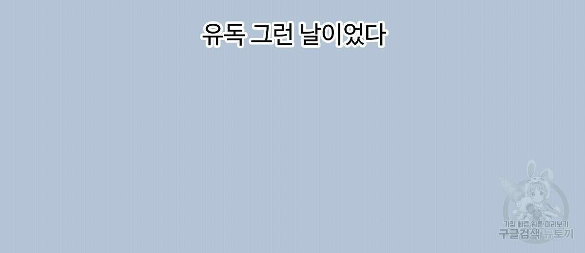네버마인드달링 49화 2