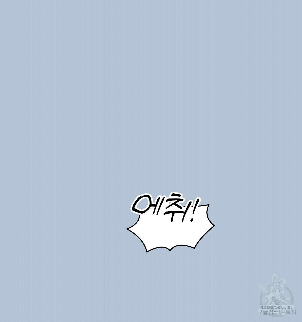 네버마인드달링 49화 3