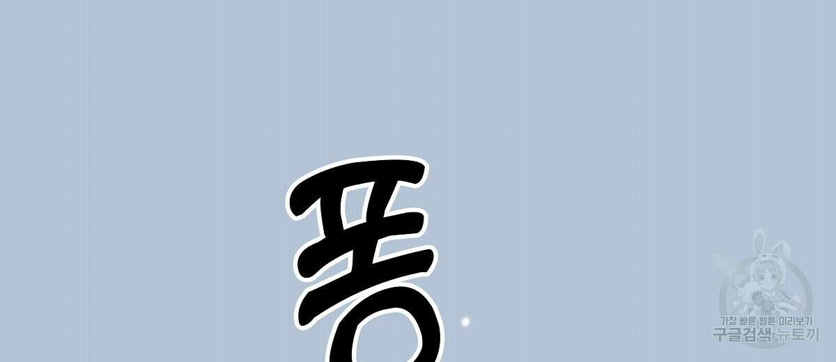네버마인드달링 49화 4