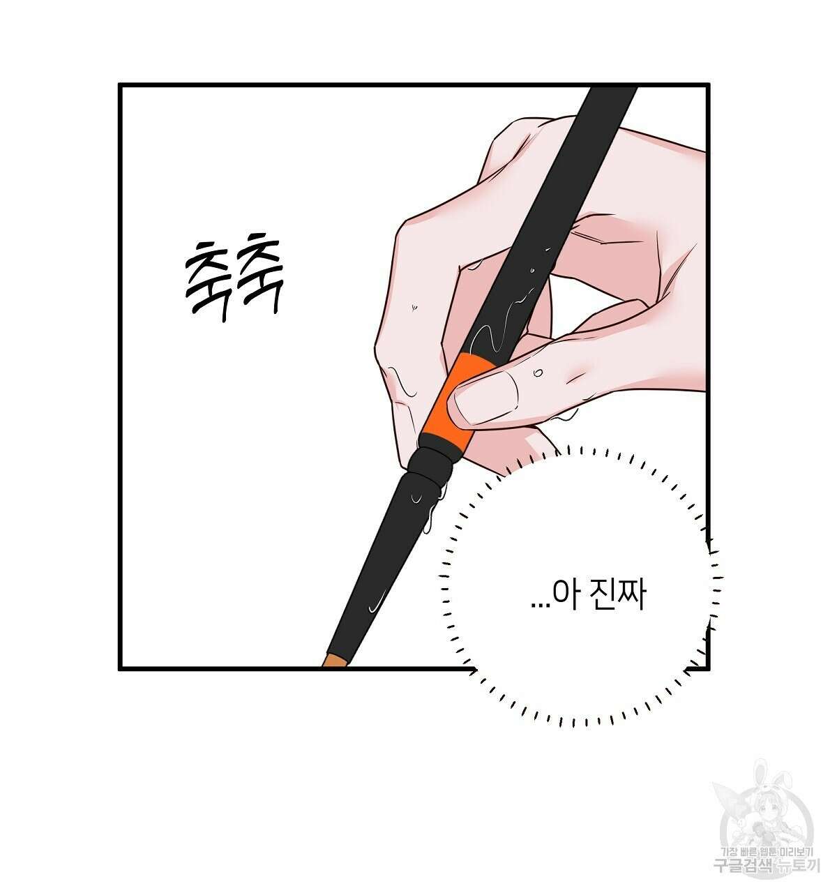 네버마인드달링 49화 7