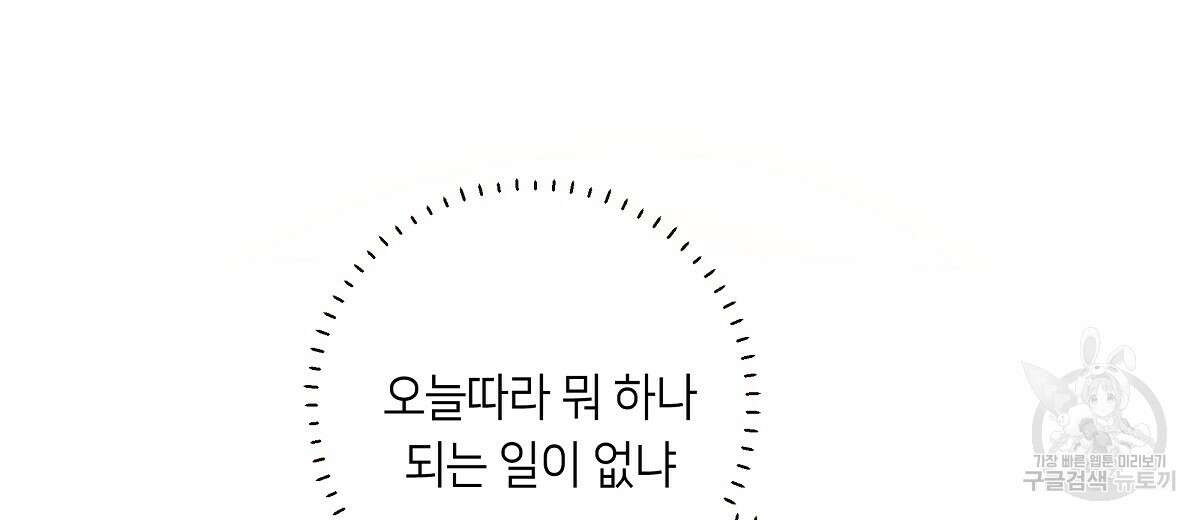 네버마인드달링 49화 8