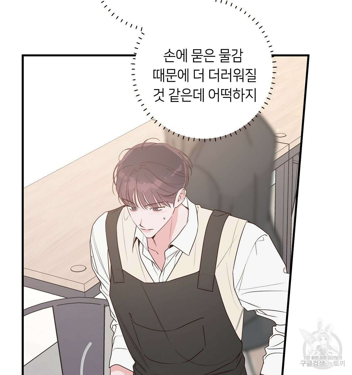 네버마인드달링 49화 9
