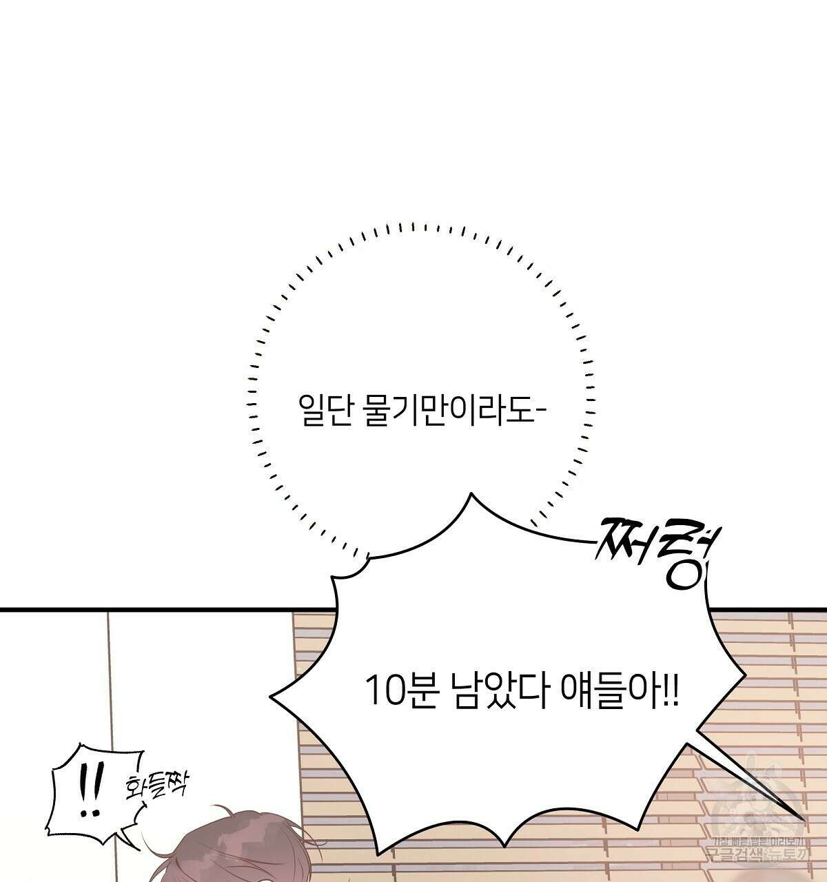 네버마인드달링 49화 11