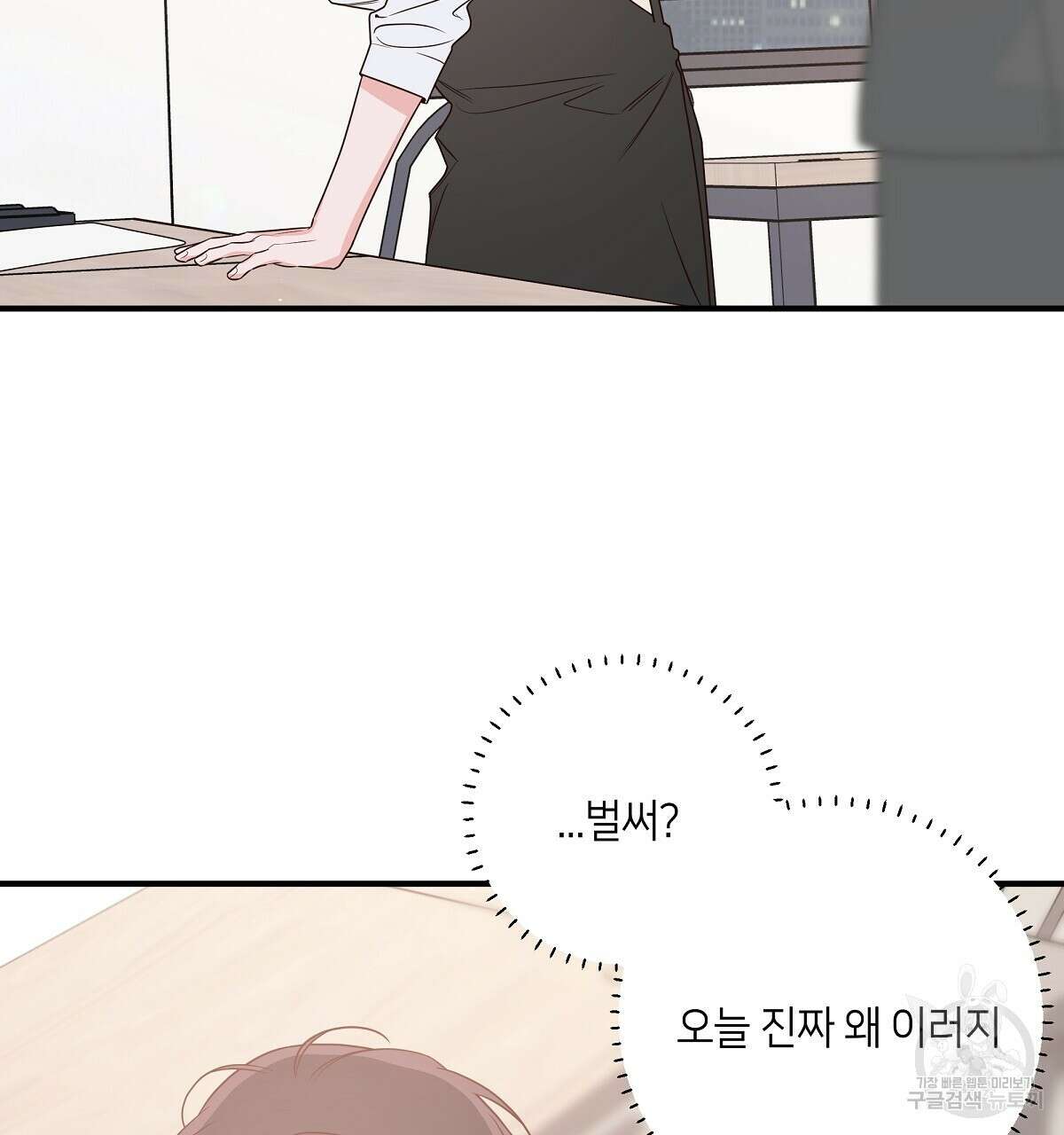네버마인드달링 49화 13