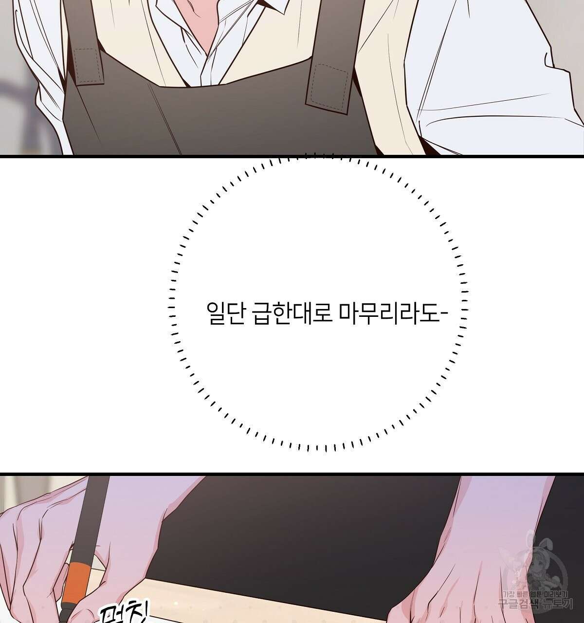 네버마인드달링 49화 15
