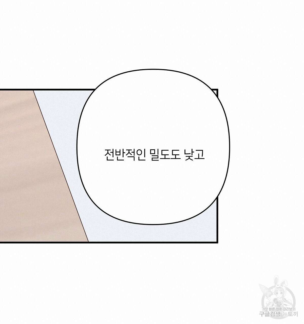 네버마인드달링 49화 19