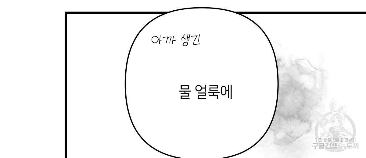 네버마인드달링 49화 20