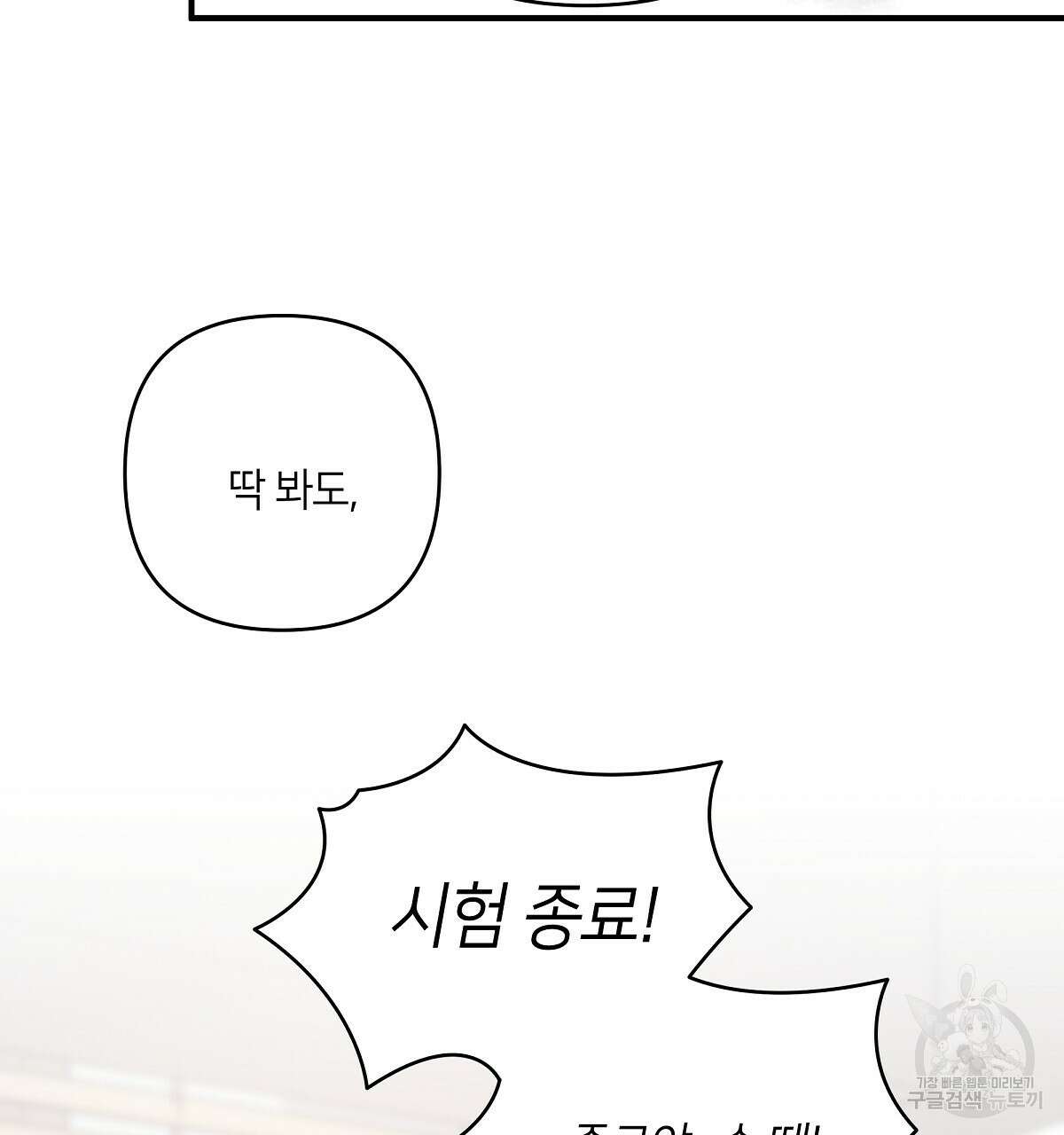 네버마인드달링 49화 21