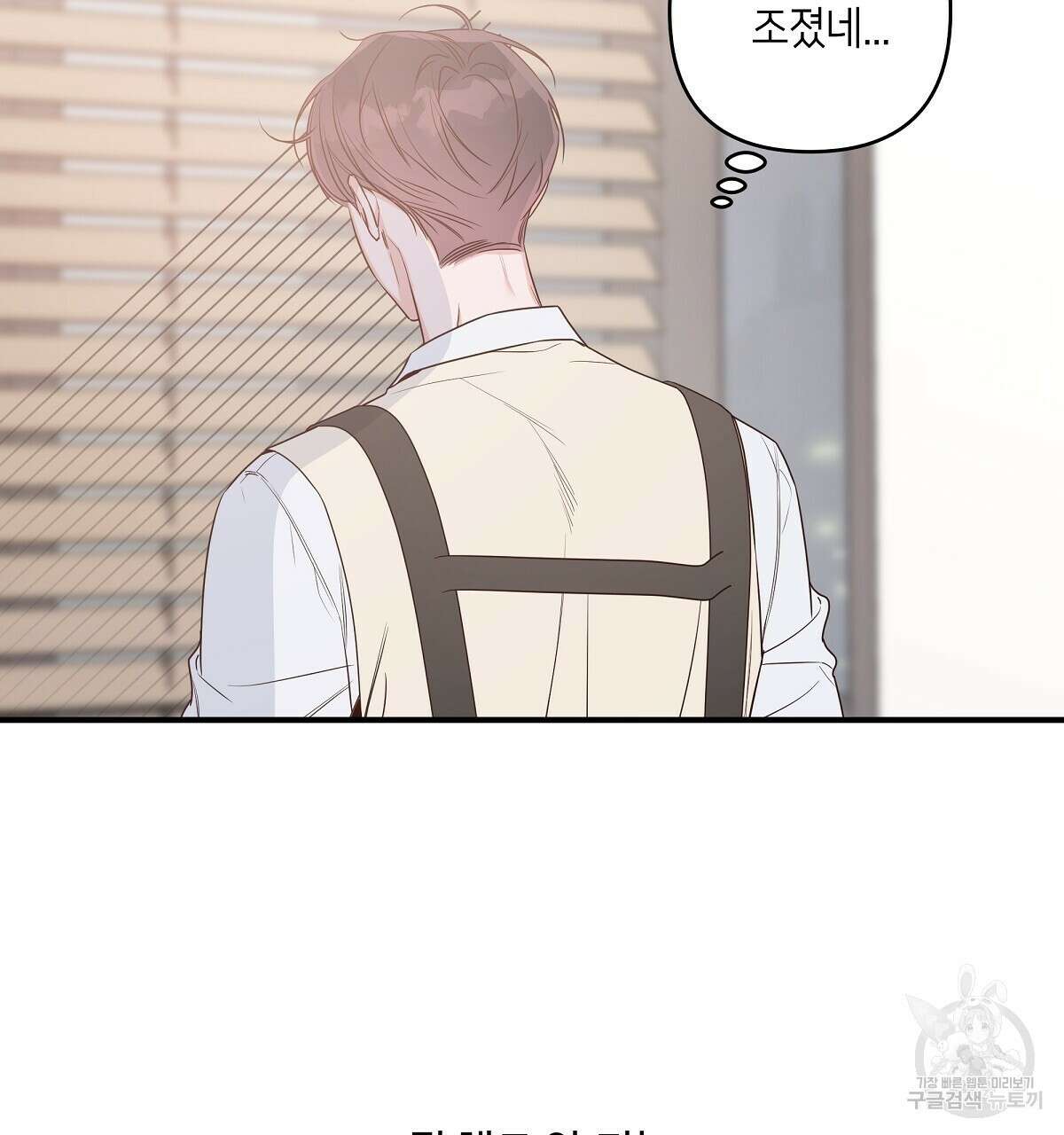 네버마인드달링 49화 23