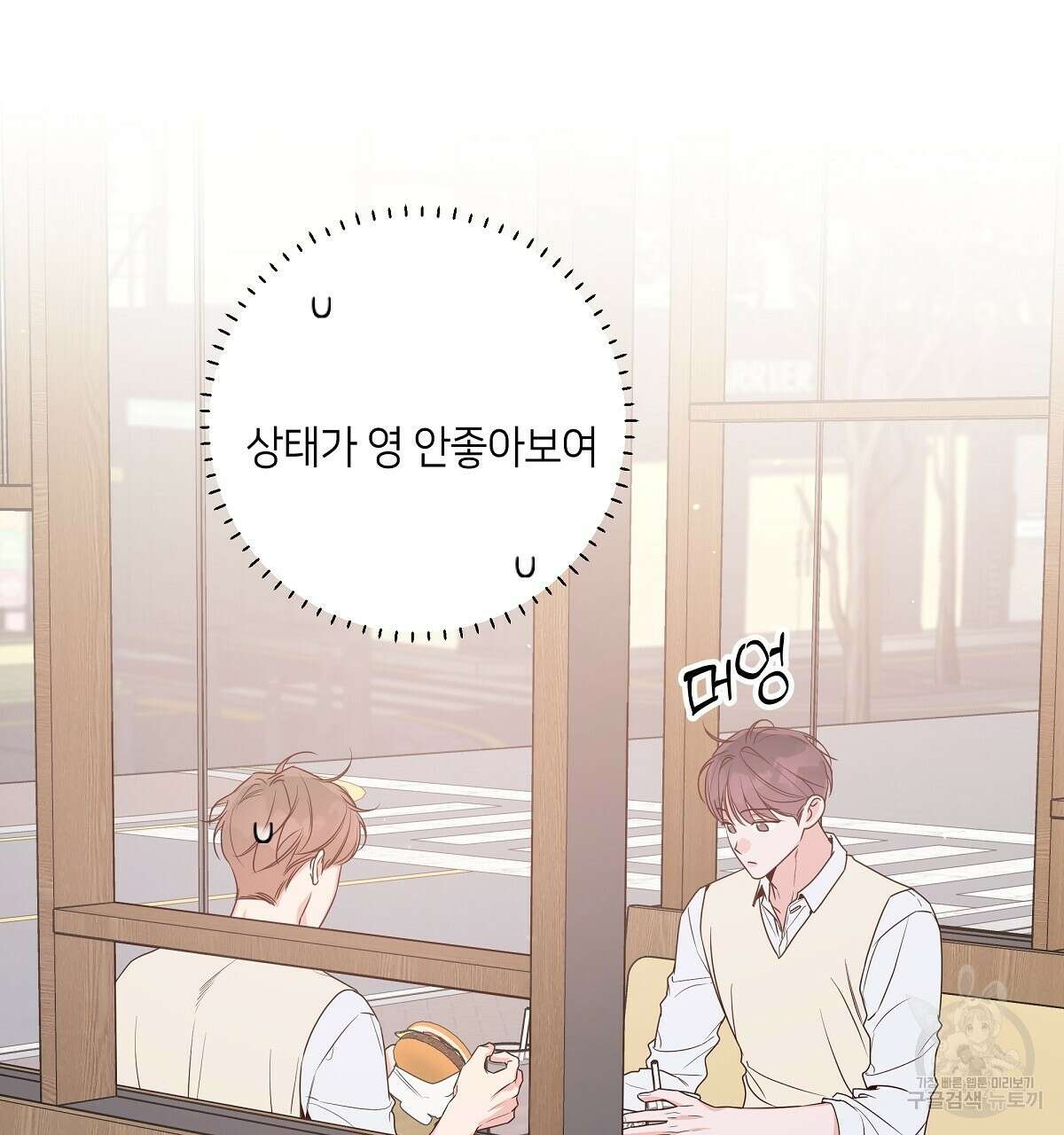 네버마인드달링 49화 31