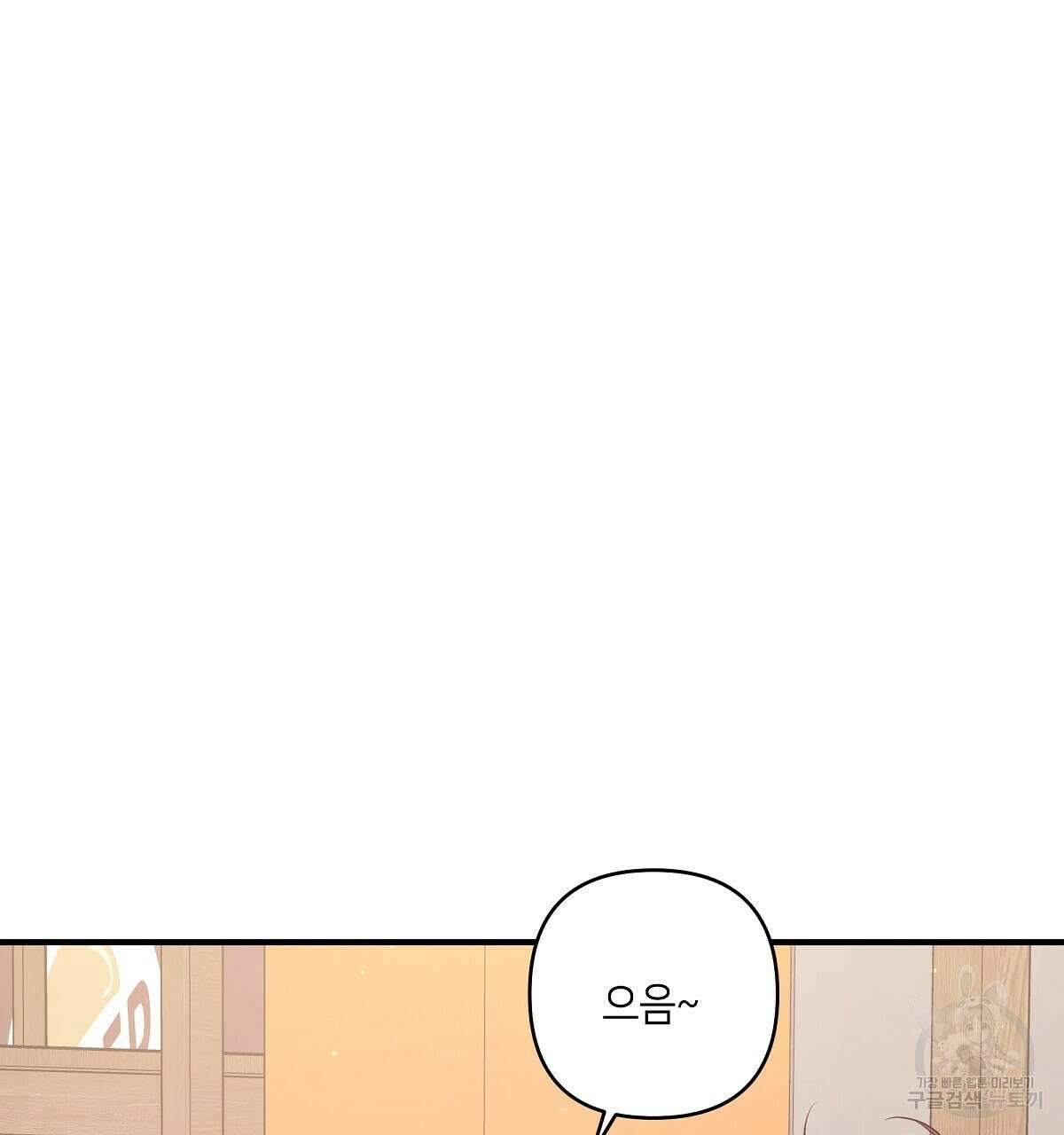 네버마인드달링 49화 33
