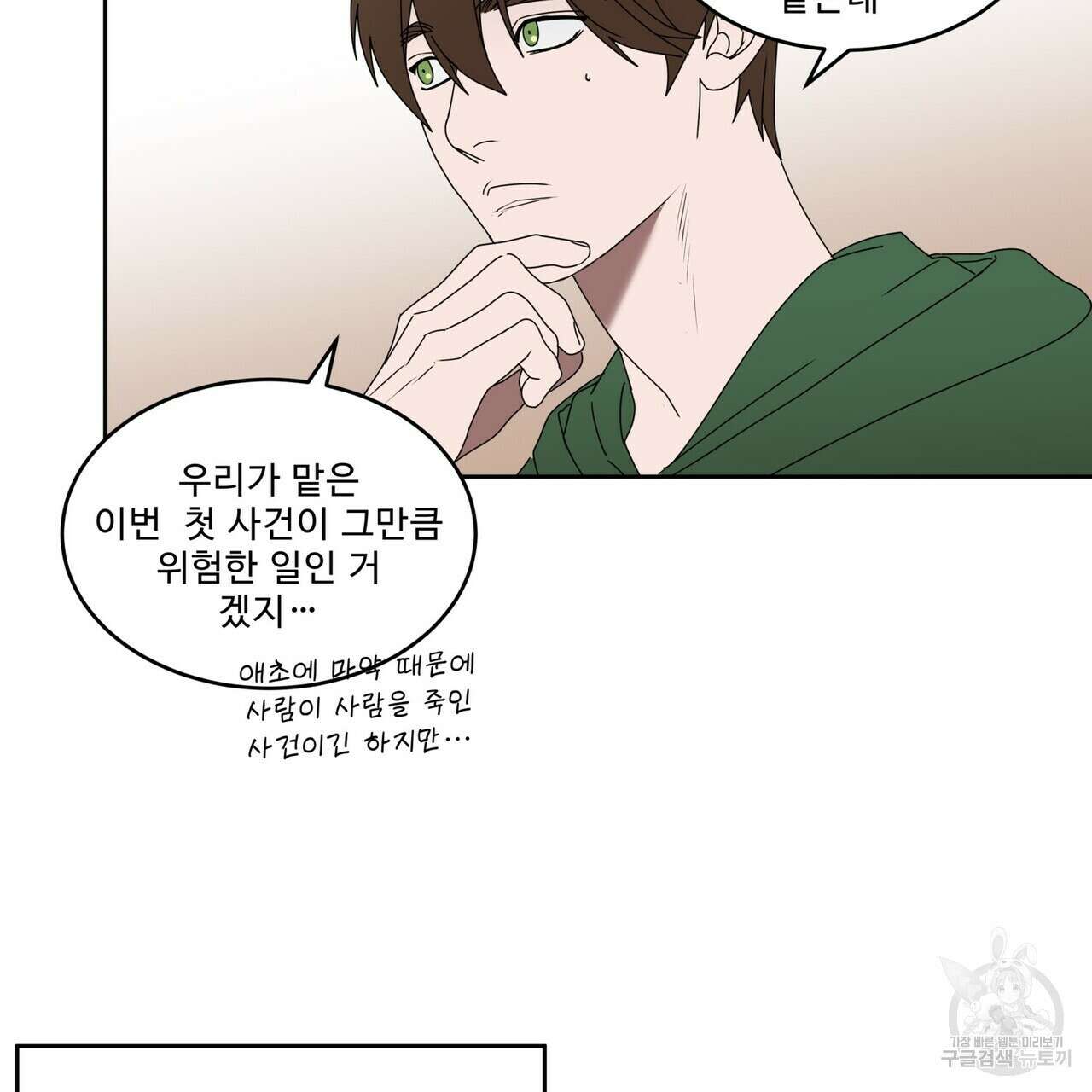 막상막하 36화 3