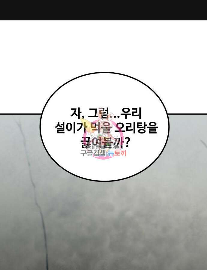 할배무사와 지존 손녀 16화 1