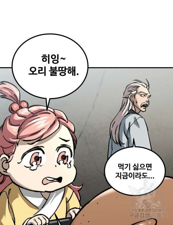 할배무사와 지존 손녀 16화 3