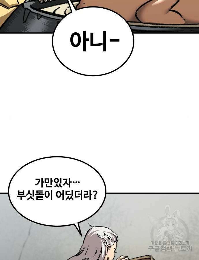 할배무사와 지존 손녀 16화 4
