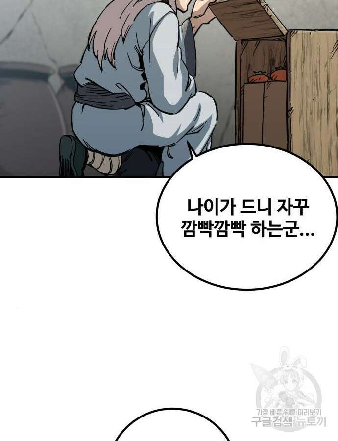 할배무사와 지존 손녀 16화 5