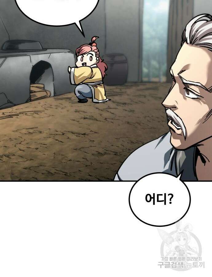 할배무사와 지존 손녀 16화 7